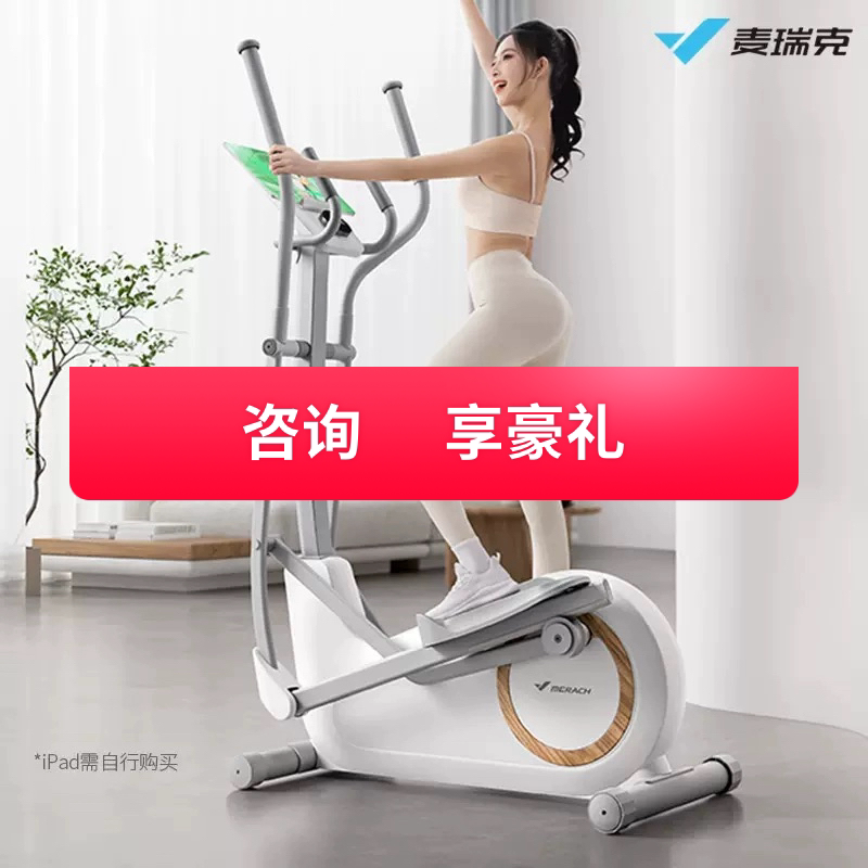 麦瑞克家用大步距后驱椭圆机凌波L3适合哪些人群使用?-椭圆机-淘宝好物网
