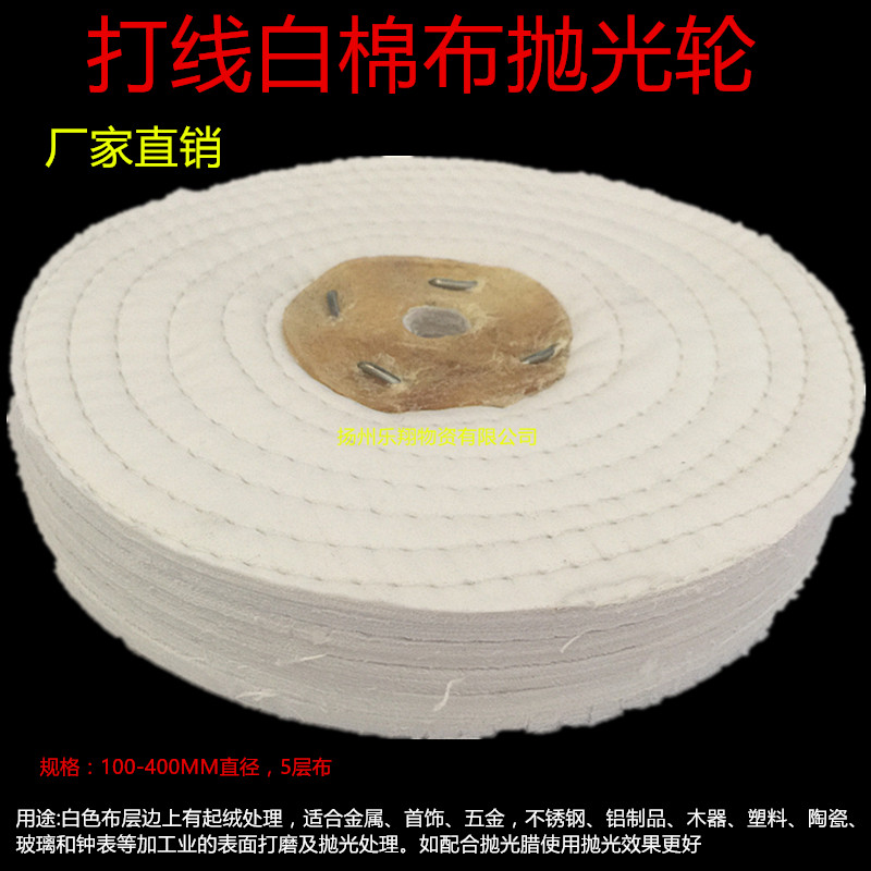 Wire cotton cloth wheel mirror polished wheel beat line cotton cloth wheel pure cotton cloth acrylic polished cloth wheel Zahled cloth wheel