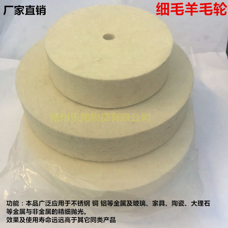 Fine wool wool wheel mirror polished wheel 100350 wool felt stainless steel metal glass mirror polished