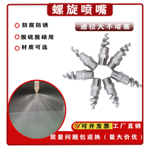 Spiral nozzle stainless steel atomizing nozzle fire sprinkler nozzle nozzle for industrial desulfurization