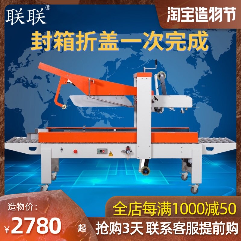 Lianlian FXJ5050Z automatic folding and sealing machine No 1-12 carton tape sealing mechanical and electrical business strapping baler