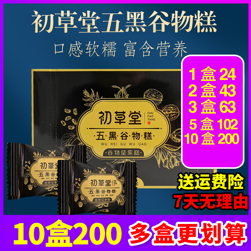 10 10 boxes 200) First straw Hall 5 Black Cereal Cake Sesame Cake 150g