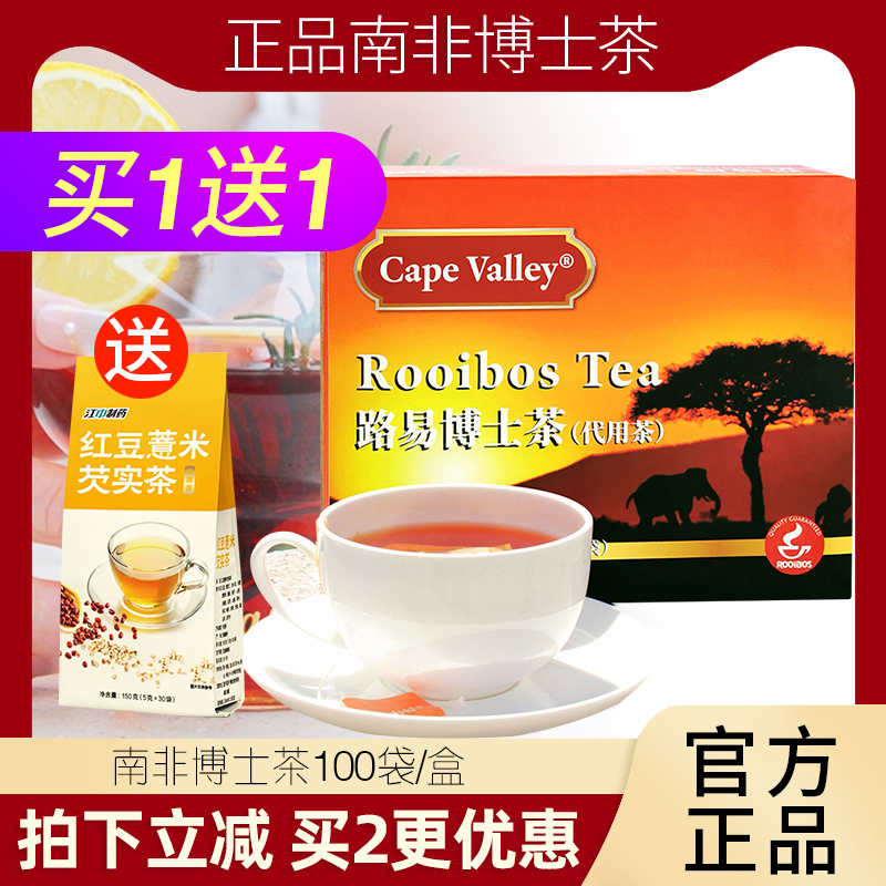 2 boxes of discount) Cape Valley Rooibos Rooibos National Treasure Black Tea