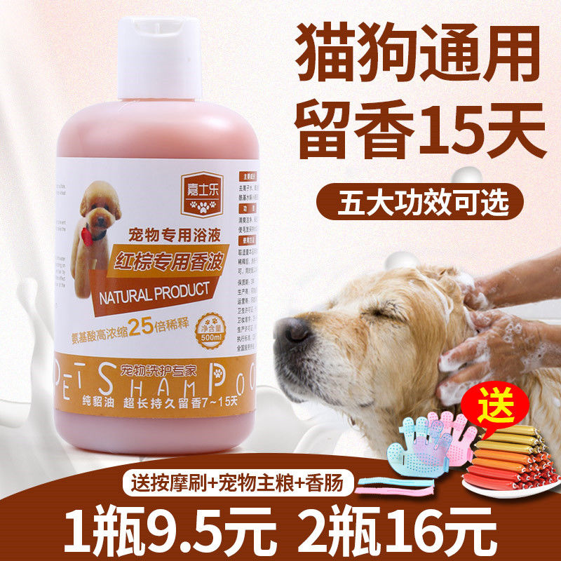 Puppy Shower Gel Teddy Mite Killing Universal Pomeranian Fragrance Bath Supplies