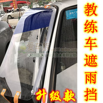 Driving school coach Car rain shield New Tedda New Santana Skoda window rearview mirror Canopy Rain Shield Rain bezel Special