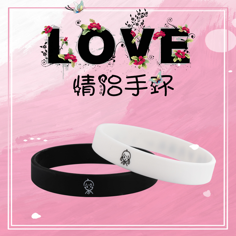 520 Couple Bracelet New Silicone Bracelet Bracelet Silicone Bracelet Bracelet Customized