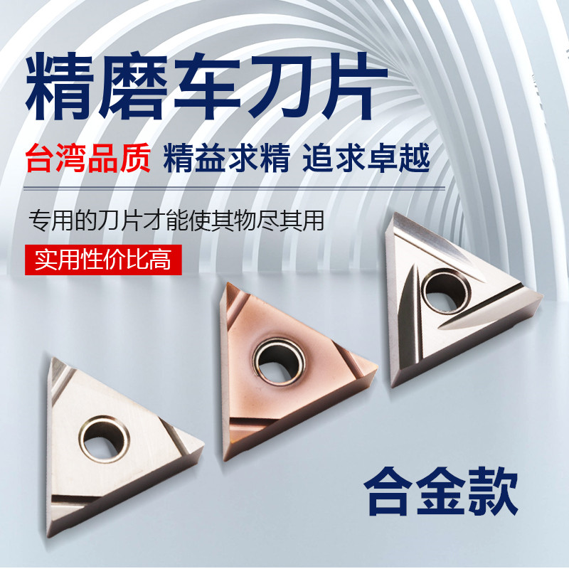 Taiwan Import Triangle Outer Circle Inner Hole Fine Car Blade TNGG160402R-S 160404L-S