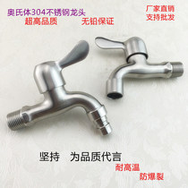 Washing machine faucet 304 stainless steel faucet 4 points quick opening extended single cooling special mop pool small water nozzle