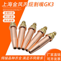 Shanghai Jinfeng GK3 propane quick cutting nozzle semi-automatic cutting nozzle machine propane quick cutting nozzle