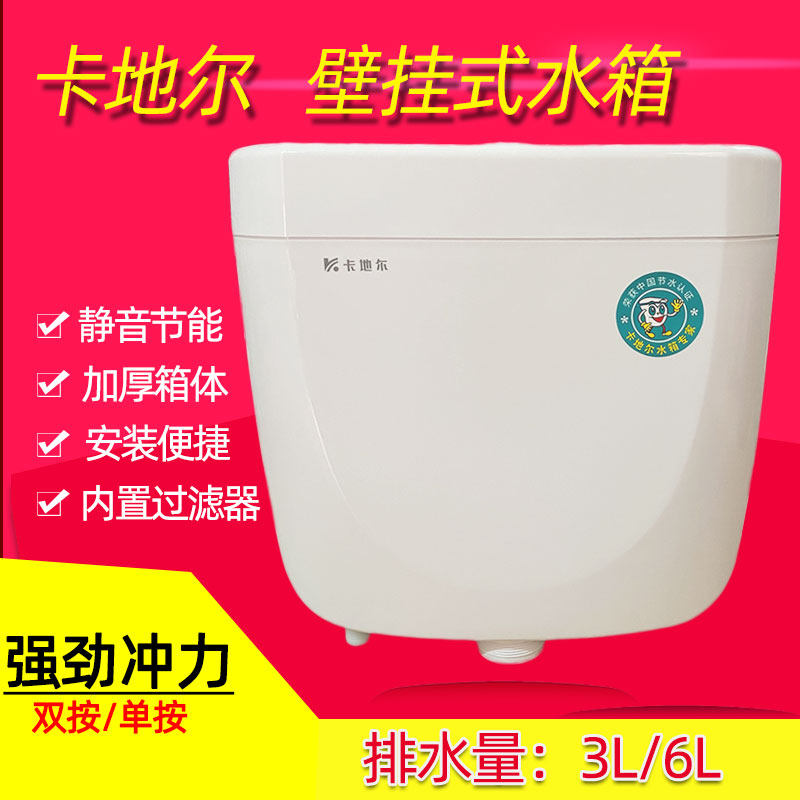 Cardi's water tank squatting toilet hanging wall type squatting pan 008B double press energy saving silent strong punching force 3 liters 6 liters