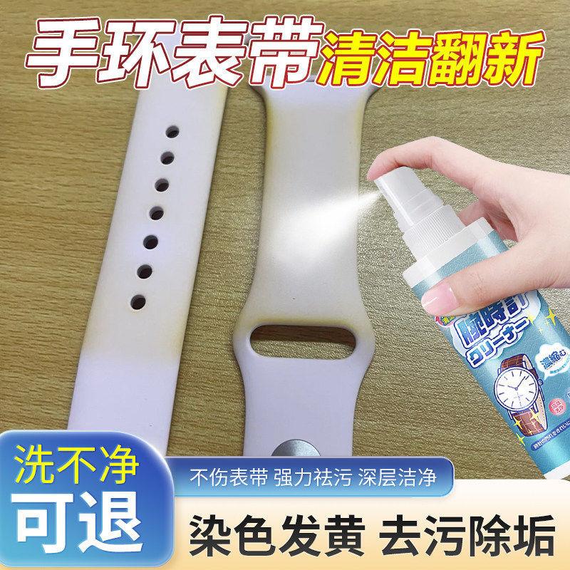 Bracelet Strap Cleaner for Cleaning Resin-Dyed Rubber and Silicone That Has Yellowed, Specifically for Xiaomi and Apple Watches, Specialized for Stain Removal and Cleaning
