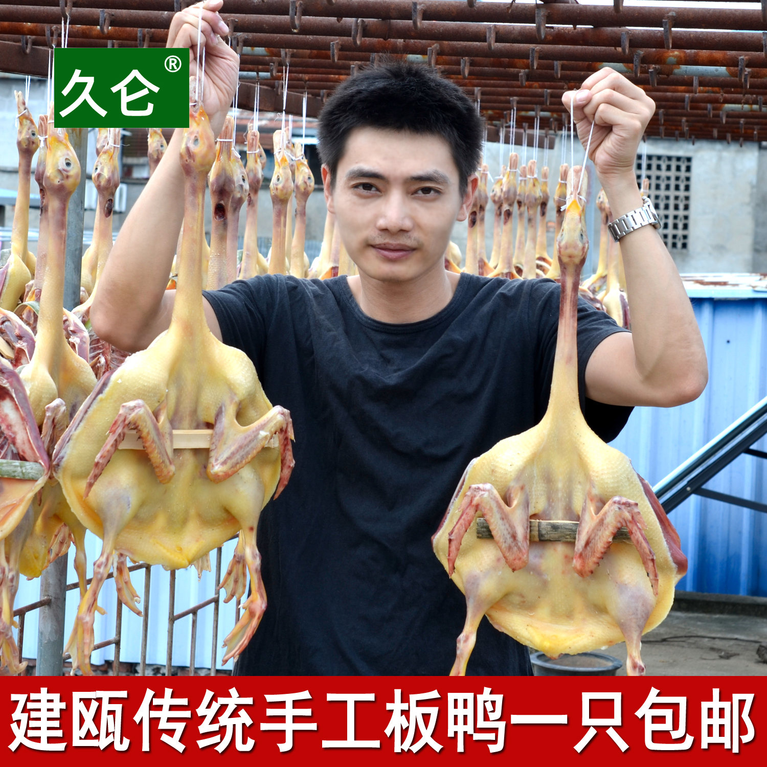 Jiulun Fujian specialty Nanping authentic Jian'ou plate duck fresh wax salty whole fan traditional hand-pickled sun-dried