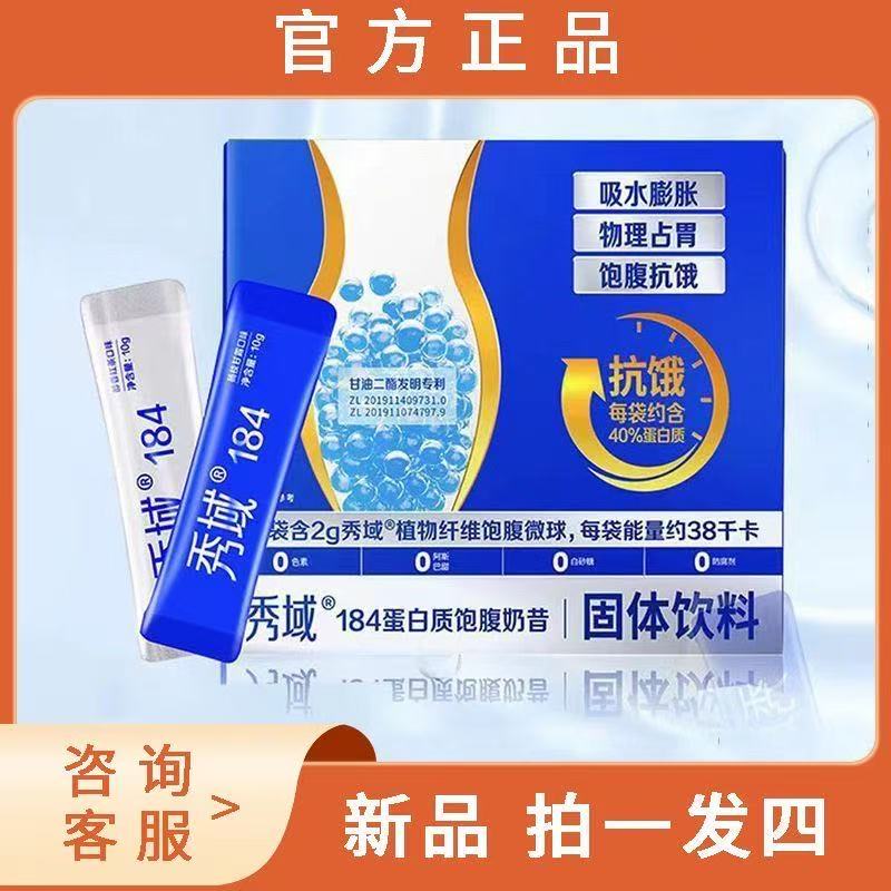 Xiuyu 184 Protein Satiety Milkshake Solid Drink with Plant Fiber Xiuyu