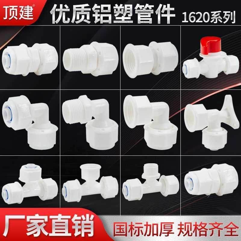 Aluminum-plastic pipe fittings 6 points Solar pipe fittings fittings water pipe water heater 1620 pom