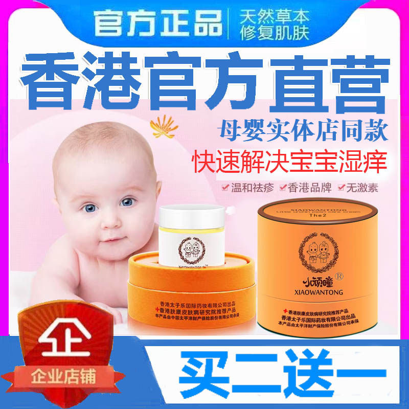 (Hong Kong official direct)Hong Kong little Urchin special care pearl cream cream wet itchy baby Newborn little urchin