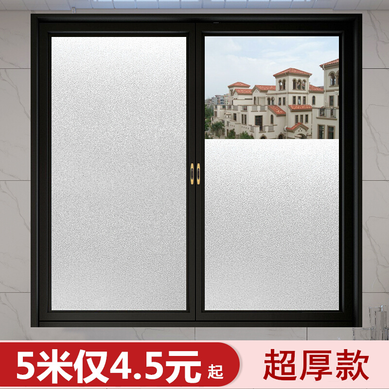 Self-adhesive frosted glass film window stickers powder room bathroom sliding door home light-transmitting opaque privacy