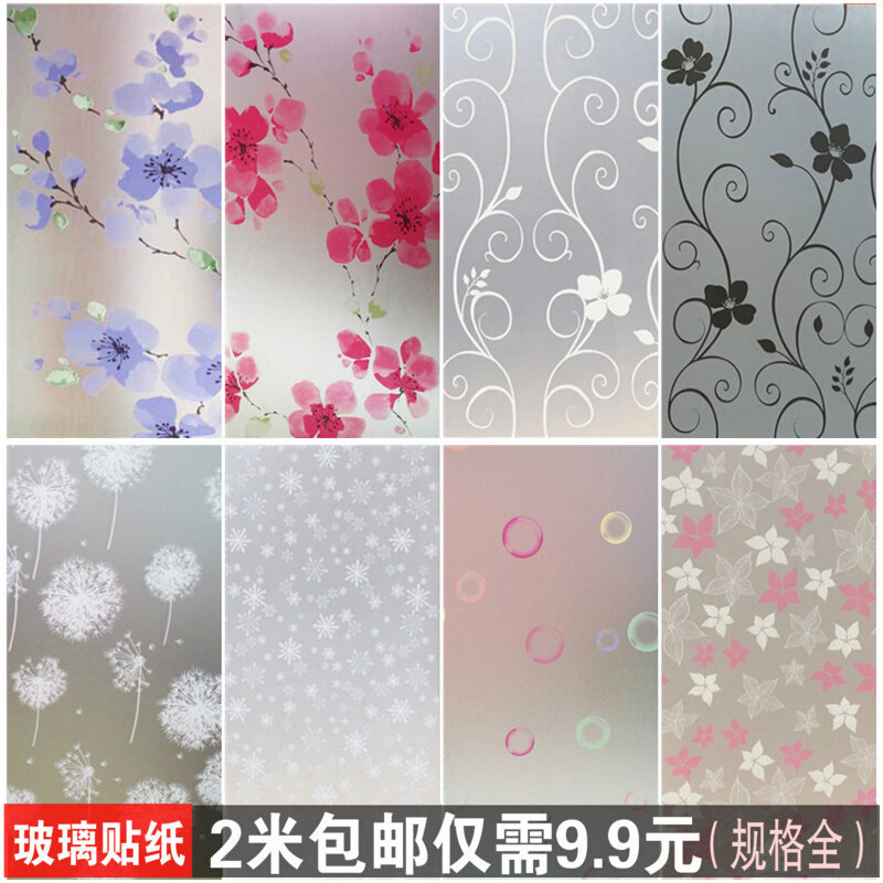 Self-adhesive window glass sticker frosted film toilet bathroom balcony sliding door translucent opaque blackout decoration