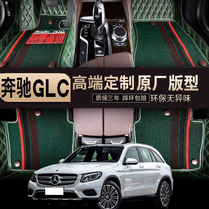 17 18 19 20 Mercedes GLC260l glc300l glc200l foot pads all surrounded by car modified decoration