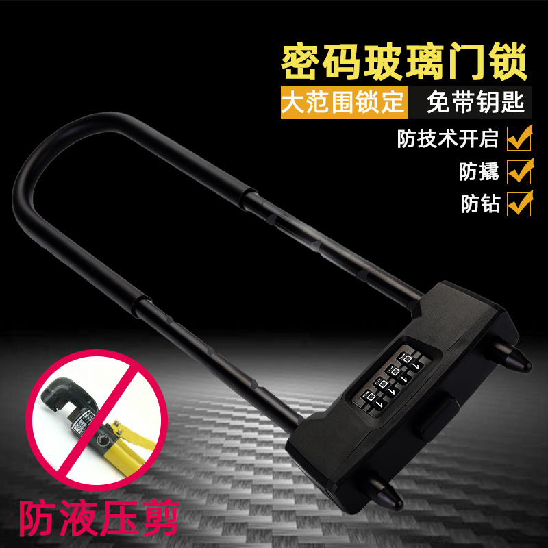 Glass door lock U-shaped shop lock sliding door lengthened double handle door lock door lock anti-theft lock password lock padlock