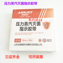 Shandong Ansett High-tech Autoclave Steam Indicator Tape Indicator Discoloration Tape