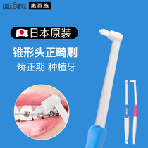 Japan Huibai Shibisu small head brush orthodontic implant orthodontic dental braces wisdom tooth sewing brush pet