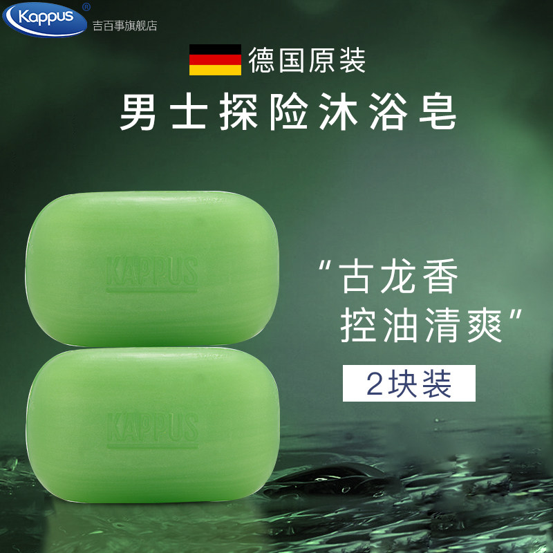 Germany imports Kappus Ji Pepsi Cologne men's special soap wash hair bath soap two-in-one face soap