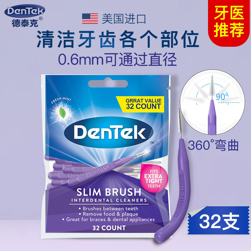 US imports DenTek Detek dental stitch brush I type dental gap brushed orthodontic orthodontic dental floss sticks