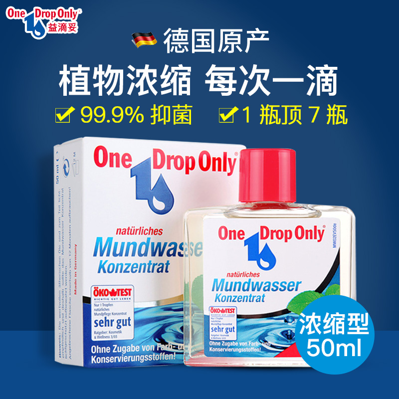 Germany imports OneDropOnly concentrated mouthwash mouthwash machine for boys and girls oral cleaning toothpaste