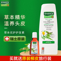 Swiss imported Road Silk Rausch herb hair conditioner strong hair hair cream to improve dry hair film