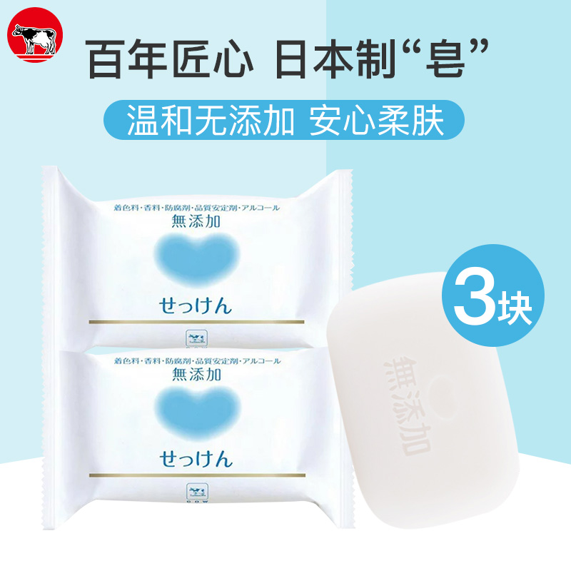 Japan imports COW cow's cow's milk stone base no add peace of mind softly skin soap wash face bath soap sensitive musculature