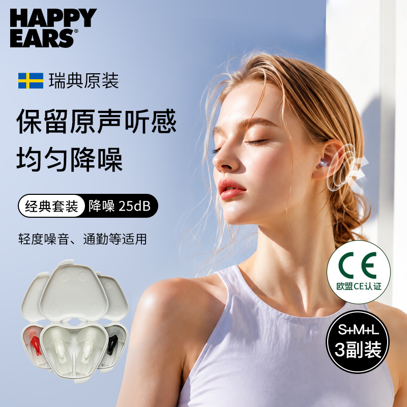Swedish Imported Happy Ears Earplugs Are Specially Designed for Sleeping, Super Soundproof, Noise-Reducing, and Do Not Hurt the Ears, Suitable for Swimming Swedish Imported Happy Ears Earplugs Are Specially Designed for Sleeping, Super Soundproof, Noise-Reducing, and Do Not Hurt the Ears, Suitable for Swimming