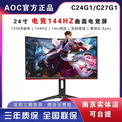 AOC Xiaojingang 24G2 gaming IPS screen C24G1 curved 24-inch game 144HZ chicken eating HD 27 display