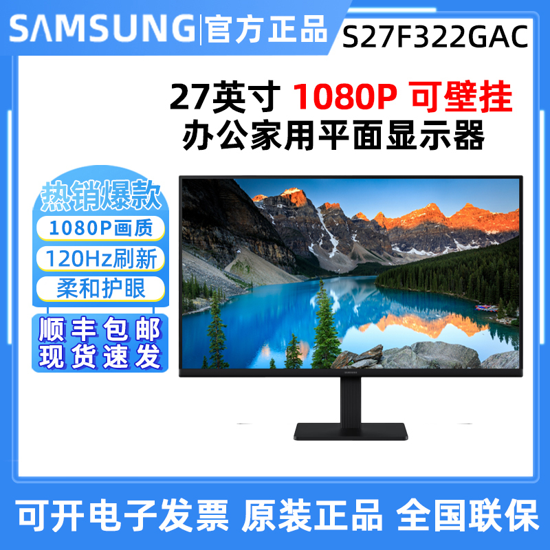 Samsung S27F322Gac 27inch Ips 120Hz Home Office Monitor Supports Wall Mounting Samsung S27F322Gac 27inch Ips 120Hz Home Office Monitor Supports Wall Mounting