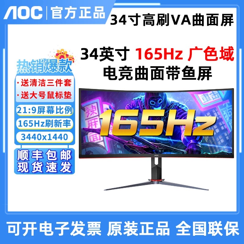 Aoc Cu34G3X Curved High Refresh Rate Gaming Monitor 34inch Fish Screen Cu34G10X Lcd Monitor