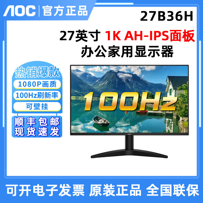 AOC 27-дюймовый 27B36H HD IPS экран 24B30H для игр HD 120 Гц, ЖК-монитор для офисного компьютера Изображение 1