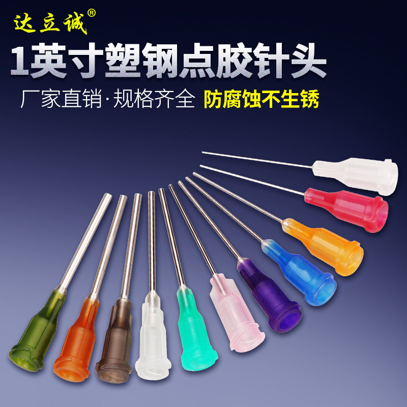 1英寸塑钢点胶针头点胶机针头点胶阀螺口针咀点胶针筒滴胶头配件