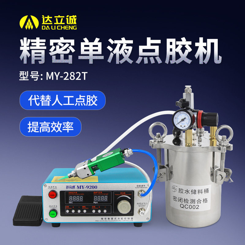 精密控制器柱塞滴胶机白乳硅胶MY282T环氧胶打胶机精密单液点胶机