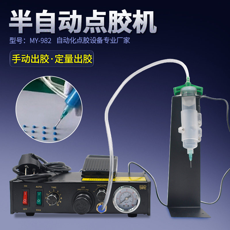 点胶控制器高品质精密打胶机my982滴胶机半自动点胶机送多种配件