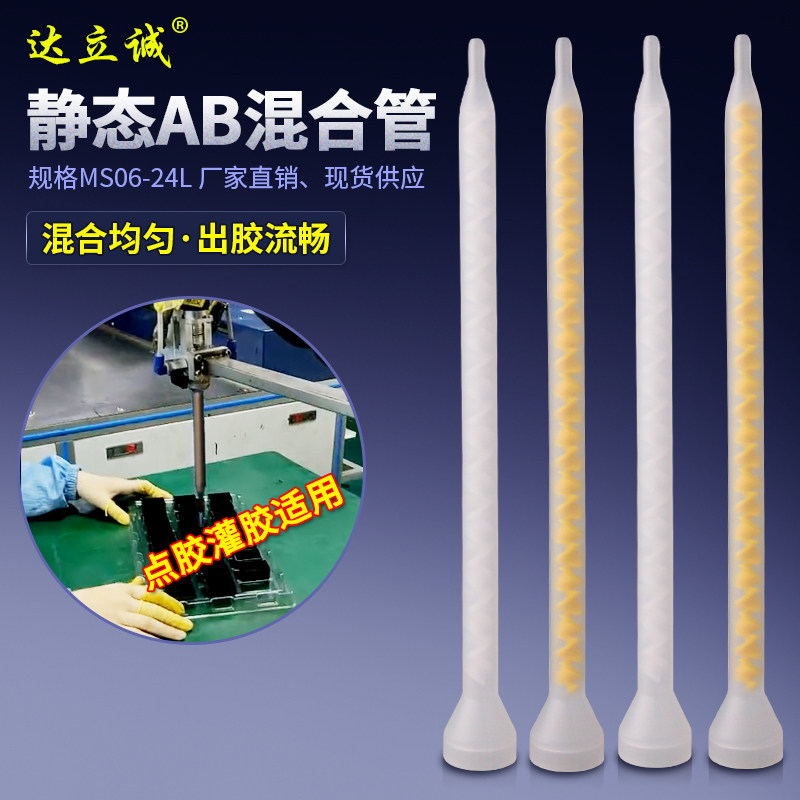 MS06-24L混合管AB混料管螺旋管芯混胶棒灌胶机混胶咀点胶阀配件
