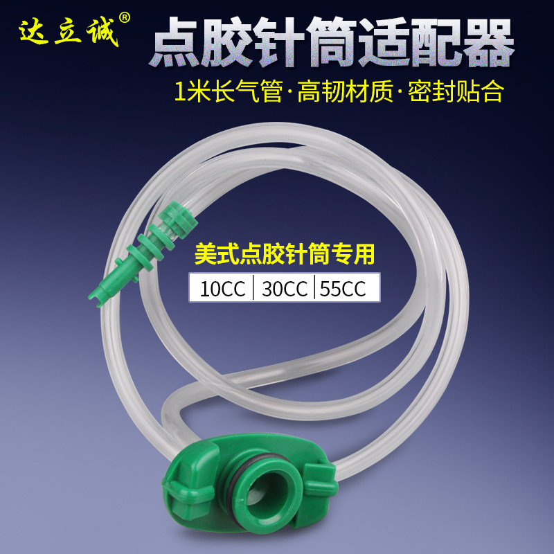 点胶针筒连接器适配器转接头美式针筒适配器10CC 30CC 55CC转接头