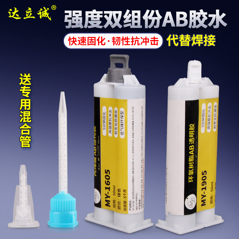 50MLAB胶水耐高温结构胶双组分环氧树脂透明胶丙烯酸酯胶厂家促销
