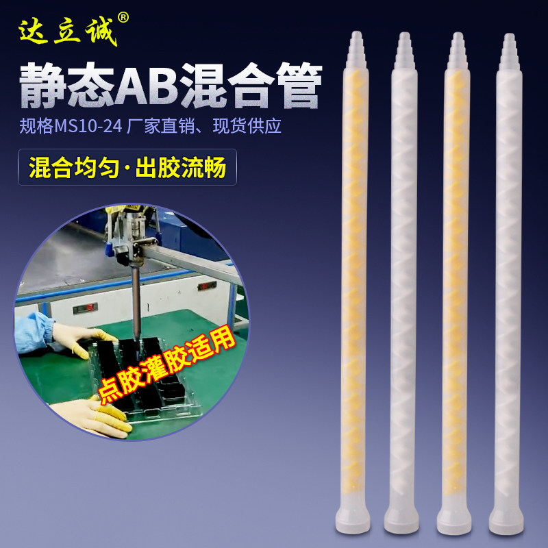 MCMS1024静态混合管AB混料管螺旋管混胶咀 AB点胶机针头厂家促销