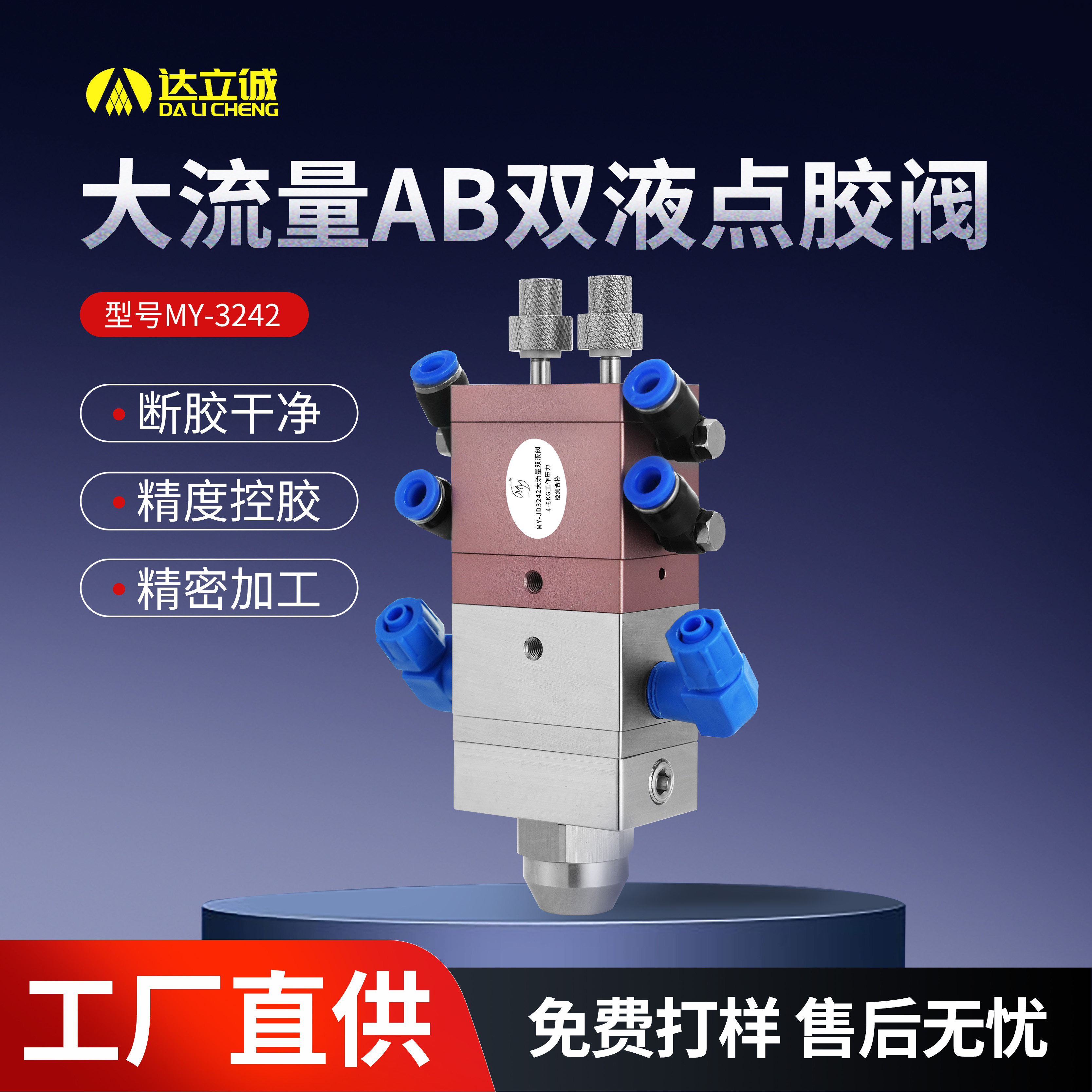 JD3242加大流量AB双液点胶阀复动回吸式ab灌胶机双组份硅胶阀微调
