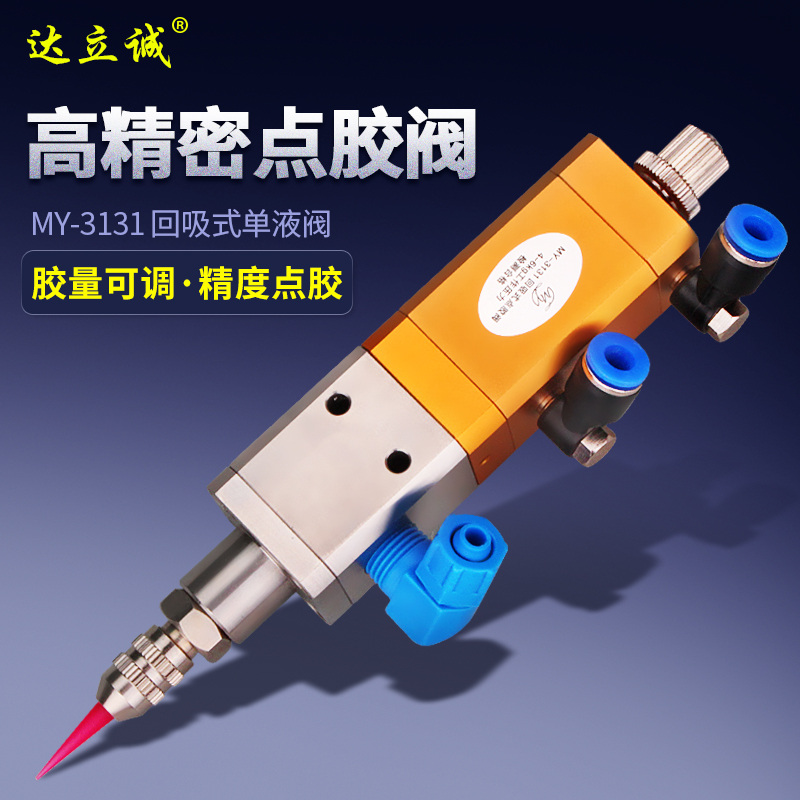 MY3131 lift type dispensing valve precision pneumatic glue gun head stainless steel thread dispensing machine back suction dispensing head