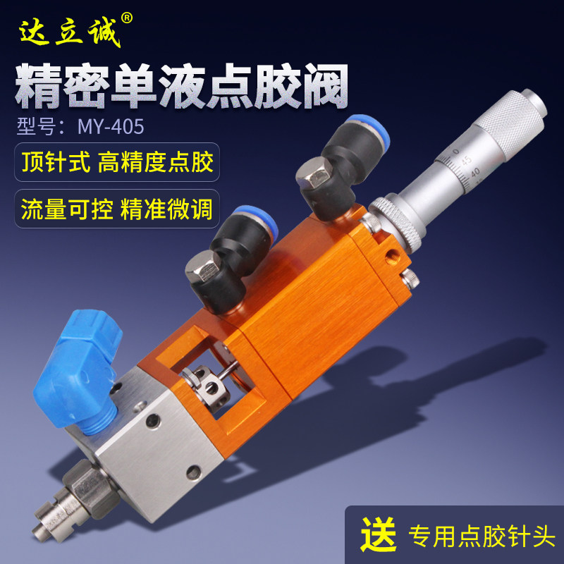 MY405 micrometer glue valve thimble type single gas control micro-spitting yellow glue rubber alcohol valve