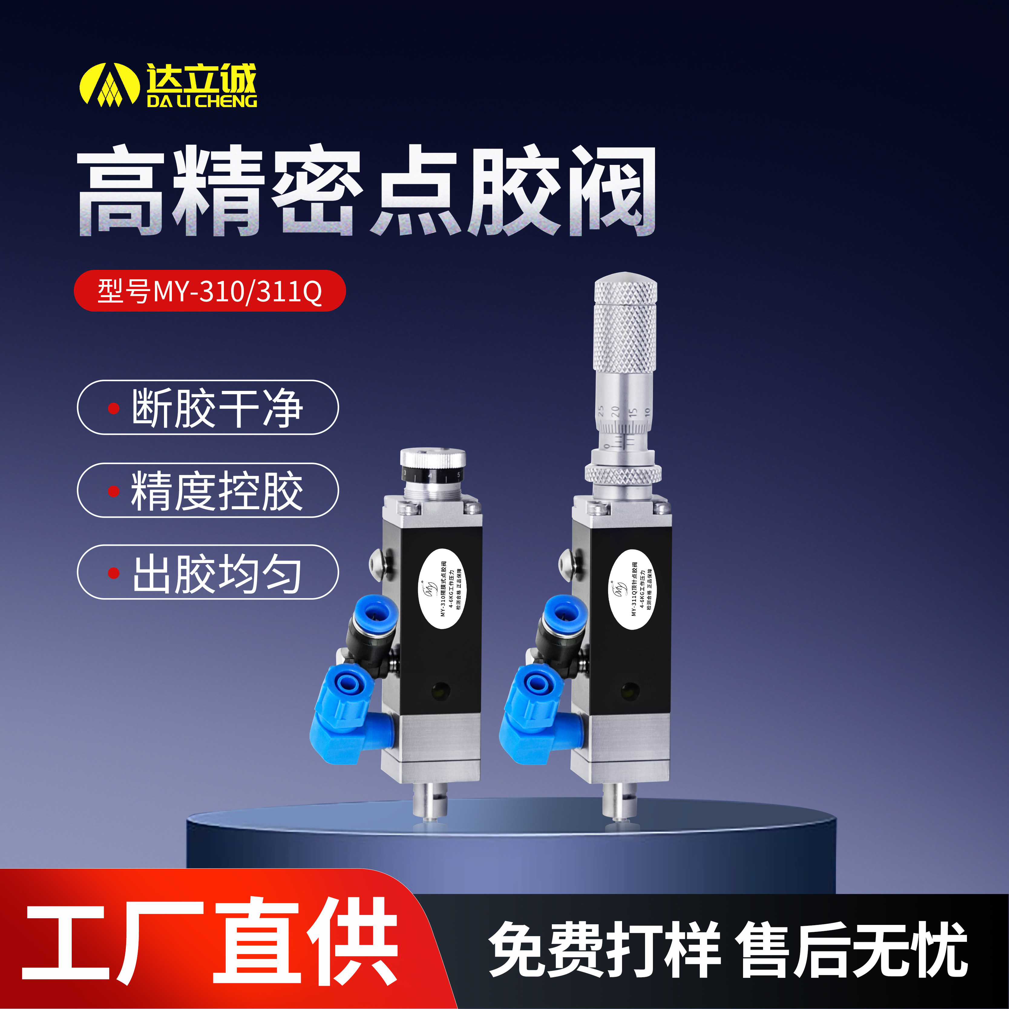 精密气动点胶阀MY310隔膜阀涂胶手动UV胶专用LED灯条生产定量打胶
