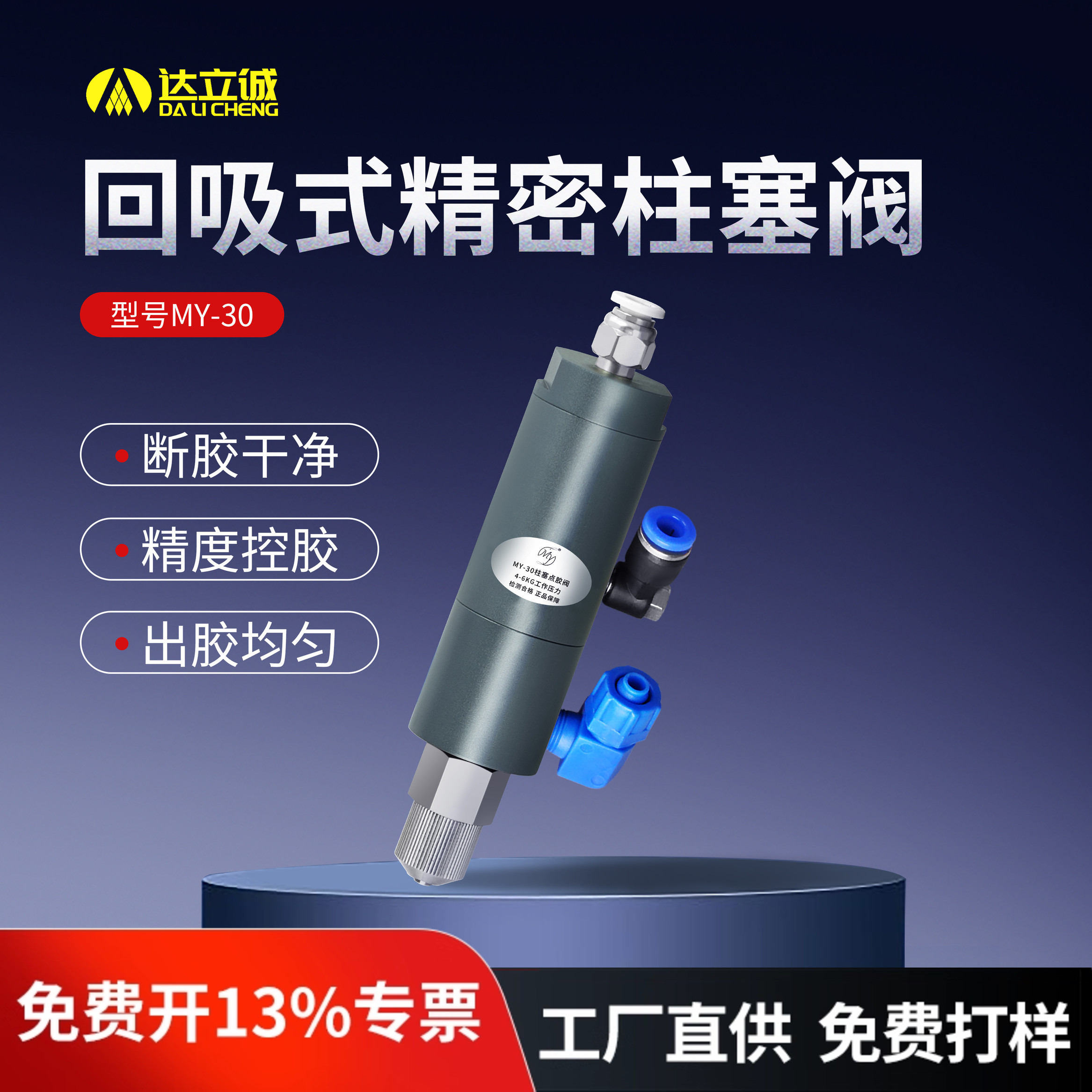MY30柱塞式点胶阀回吸式大流量乳白胶黄胶助焊剂UV胶流体控制包邮