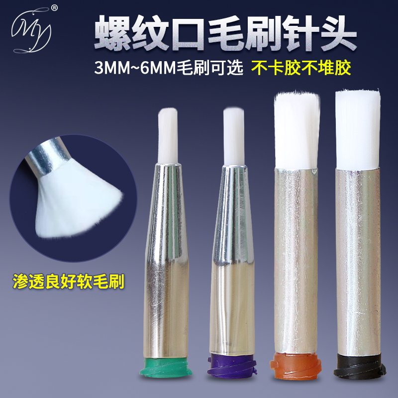 Brush dispensing needle needle tube Soft hair needle 3MM6MM brush thread round mouth dispensing machine needle gluing needle nozzle