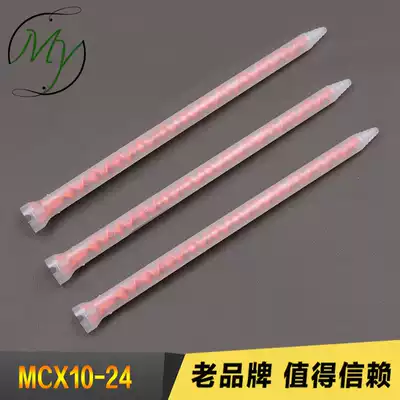 Imported MIXPAC Swiss MCX10-24 static mixing tube dispensing Rod static mixing tube dispensing machine special tube