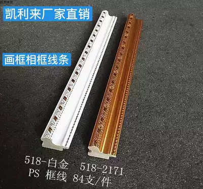 Cross stitch frame Photo frame frame wholesale frame strip Plastic frame line ps European foam frame decorative line